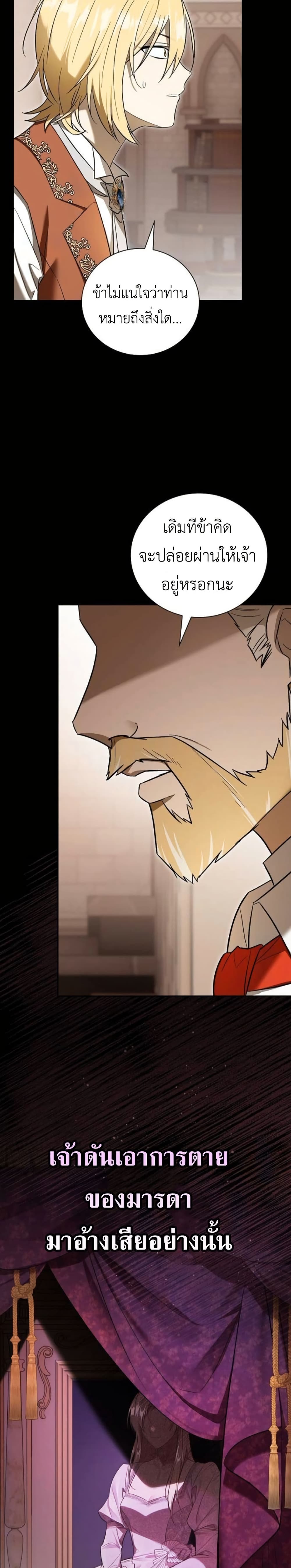 I Was Reincarnated as the Third Son of a Duke page 3
