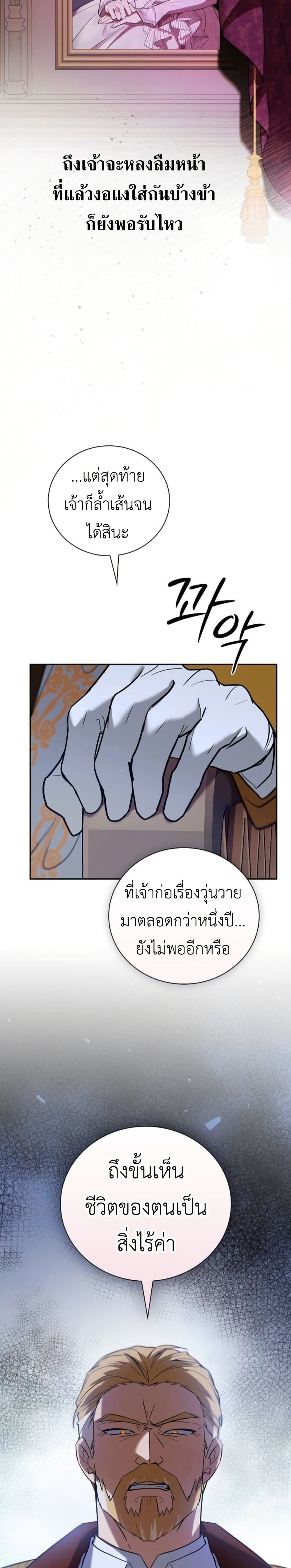 I Was Reincarnated as the Third Son of a Duke page 4