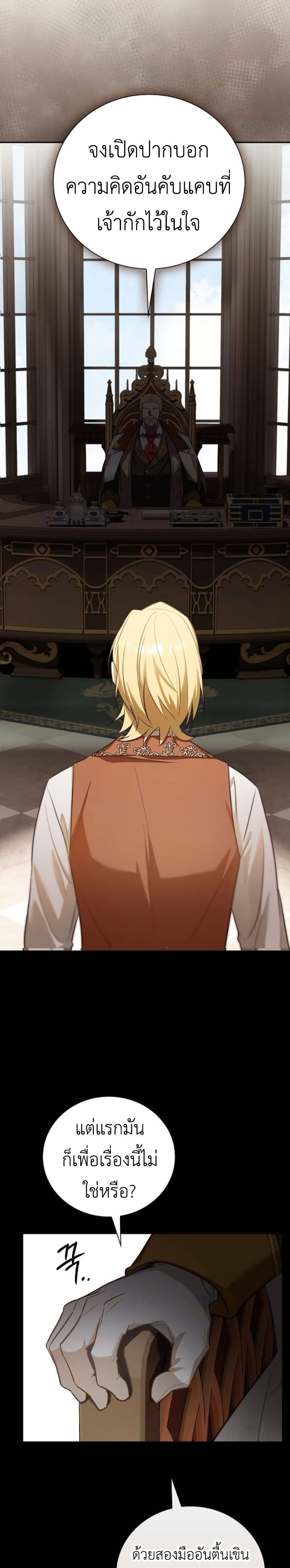 I Was Reincarnated as the Third Son of a Duke page 7