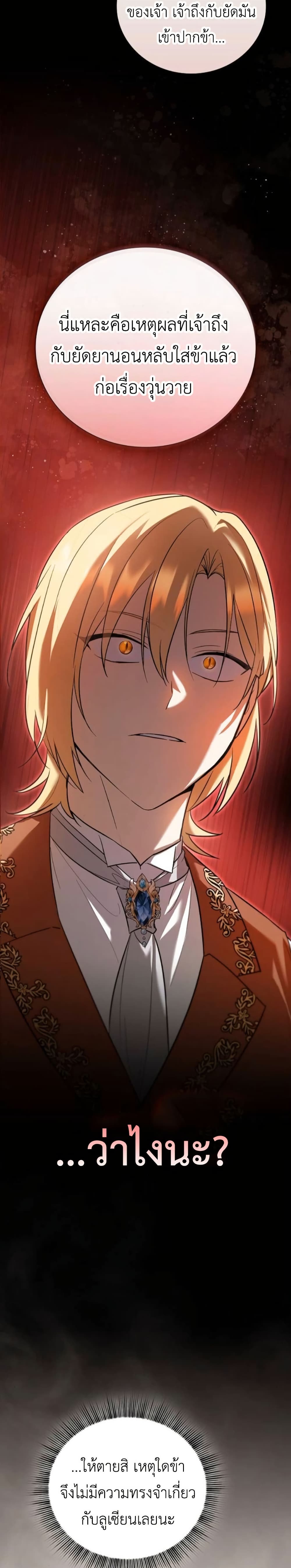 I Was Reincarnated as the Third Son of a Duke page 8