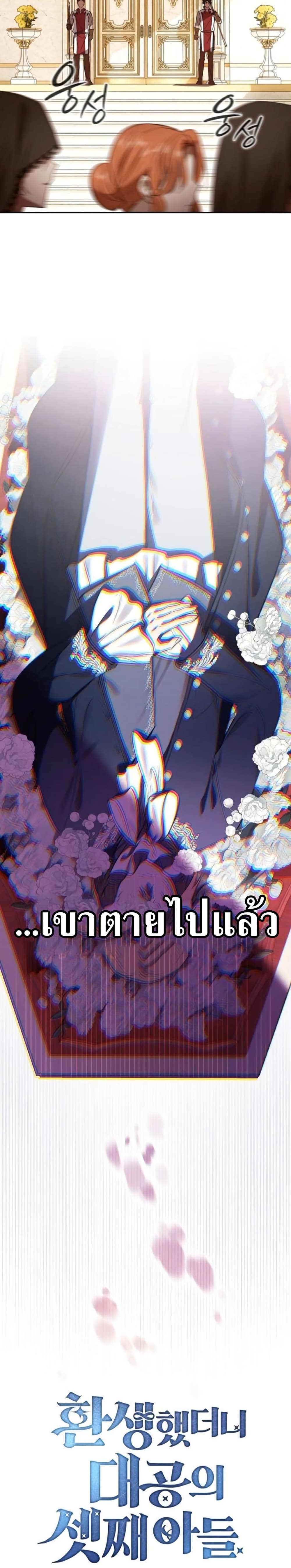 I Was Reincarnated as the Third Son of a Duke page 10