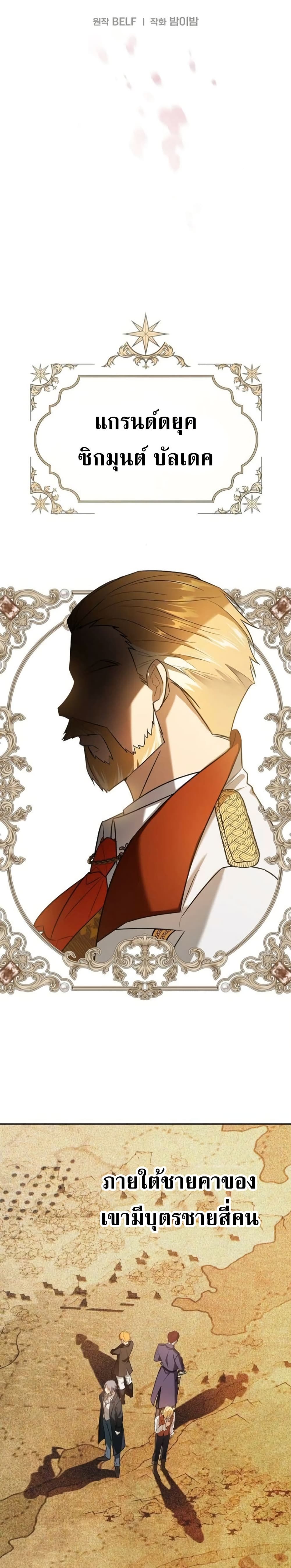 I Was Reincarnated as the Third Son of a Duke page 11