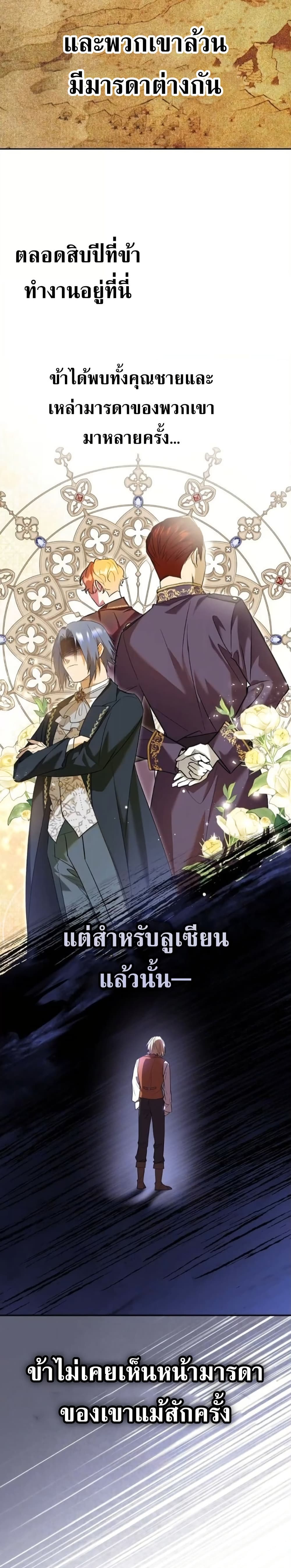 I Was Reincarnated as the Third Son of a Duke page 12