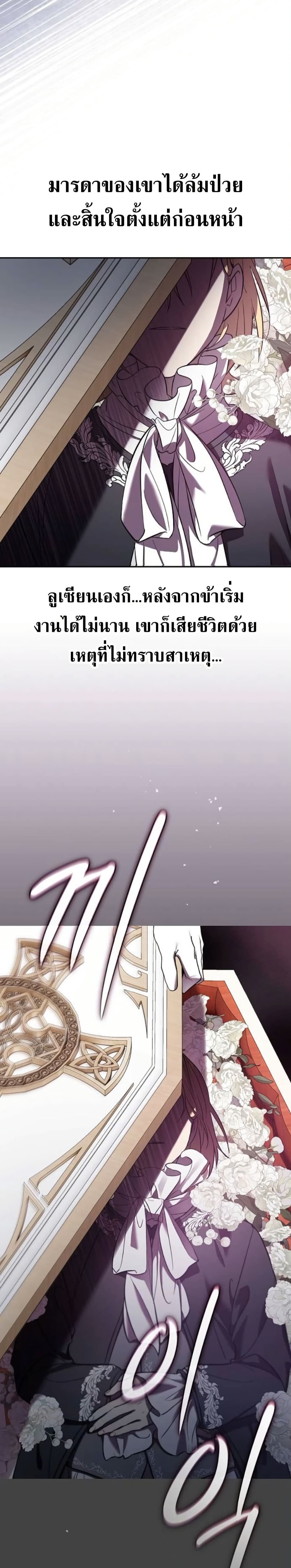 I Was Reincarnated as the Third Son of a Duke page 13