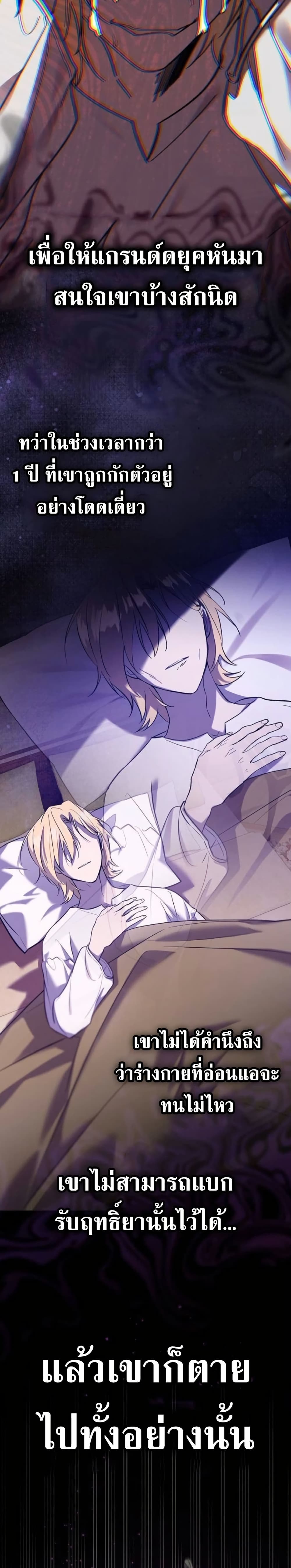 I Was Reincarnated as the Third Son of a Duke page 16