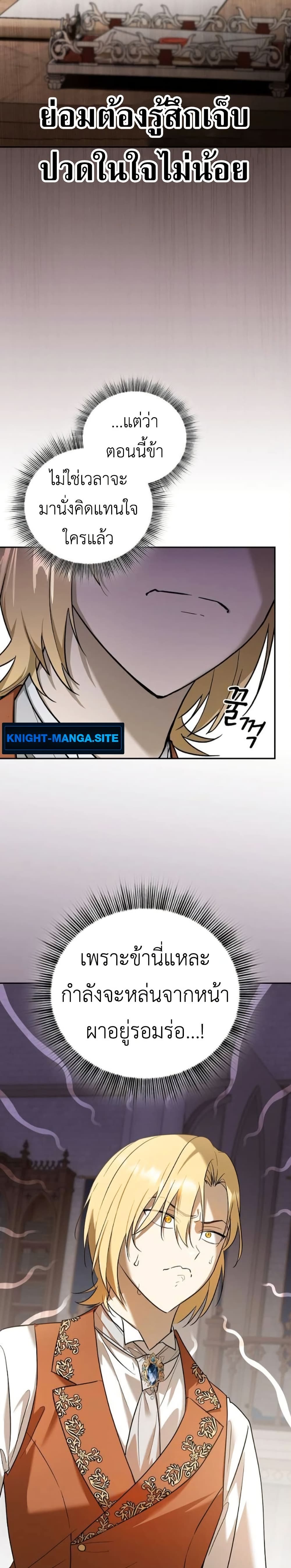 I Was Reincarnated as the Third Son of a Duke page 19