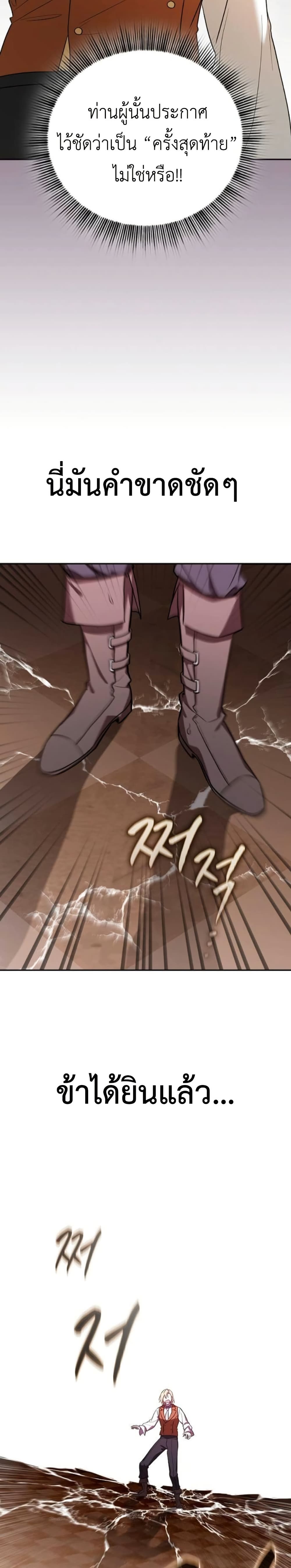 I Was Reincarnated as the Third Son of a Duke page 20