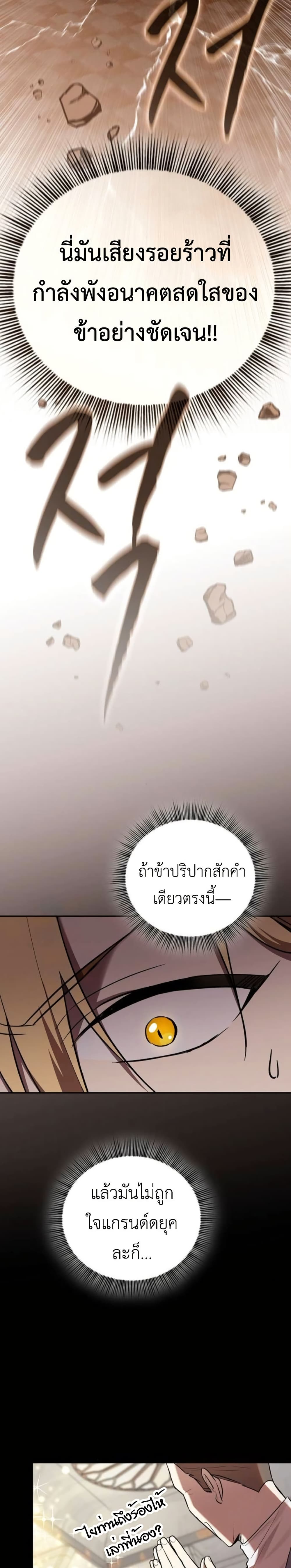 I Was Reincarnated as the Third Son of a Duke page 21