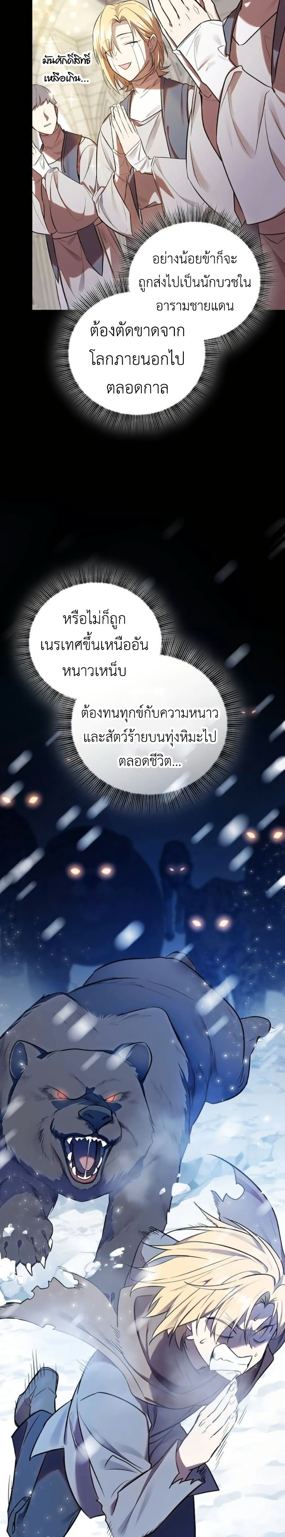 I Was Reincarnated as the Third Son of a Duke page 22