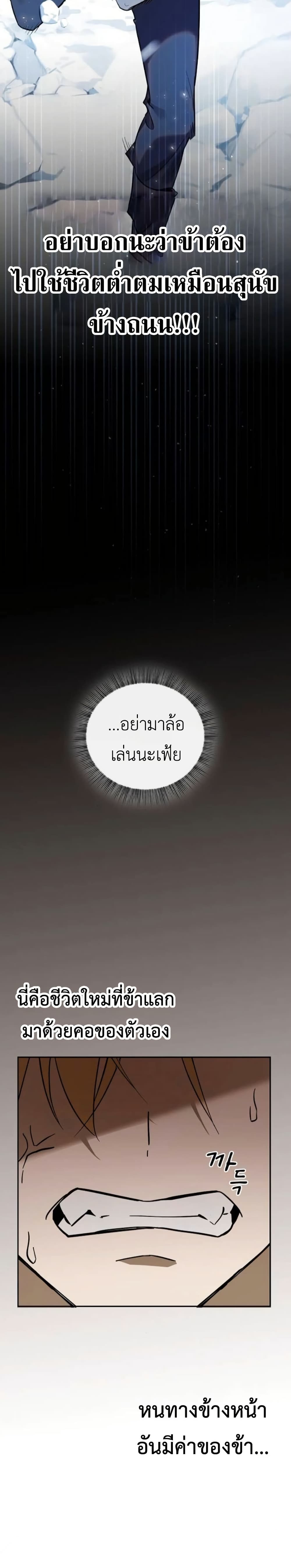 I Was Reincarnated as the Third Son of a Duke page 23
