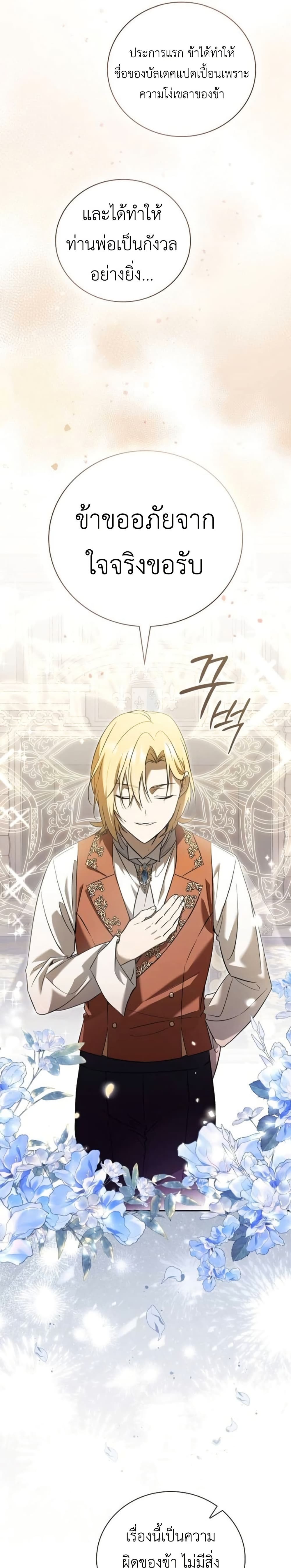 I Was Reincarnated as the Third Son of a Duke page 25
