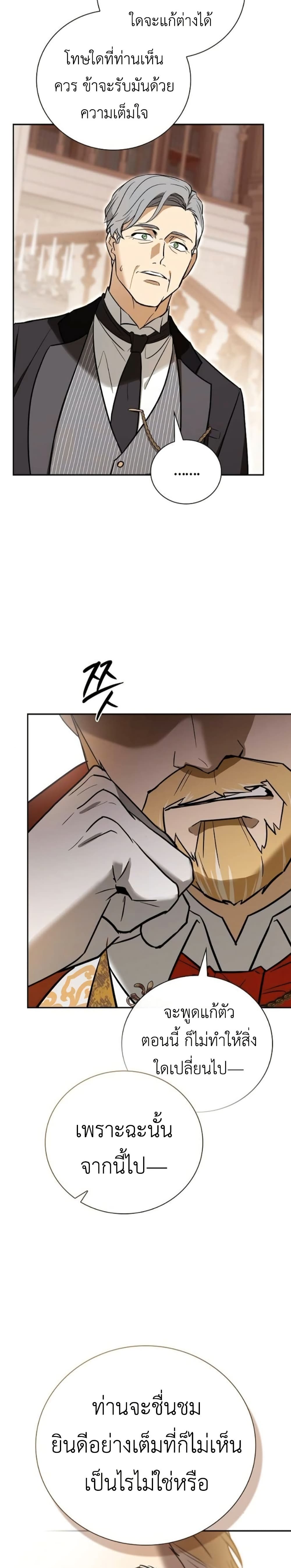 I Was Reincarnated as the Third Son of a Duke page 26