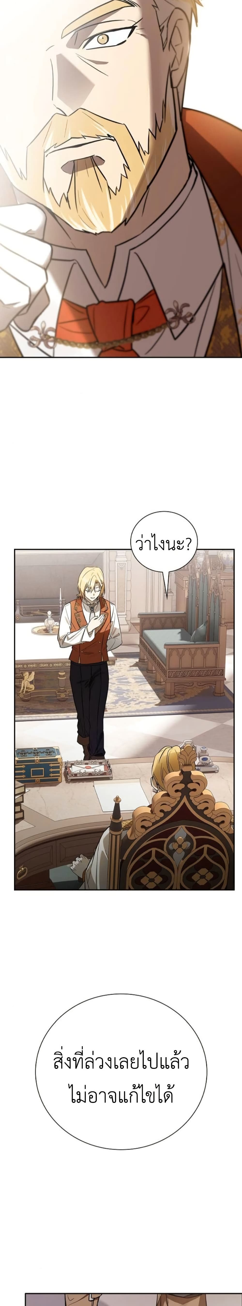 I Was Reincarnated as the Third Son of a Duke page 27