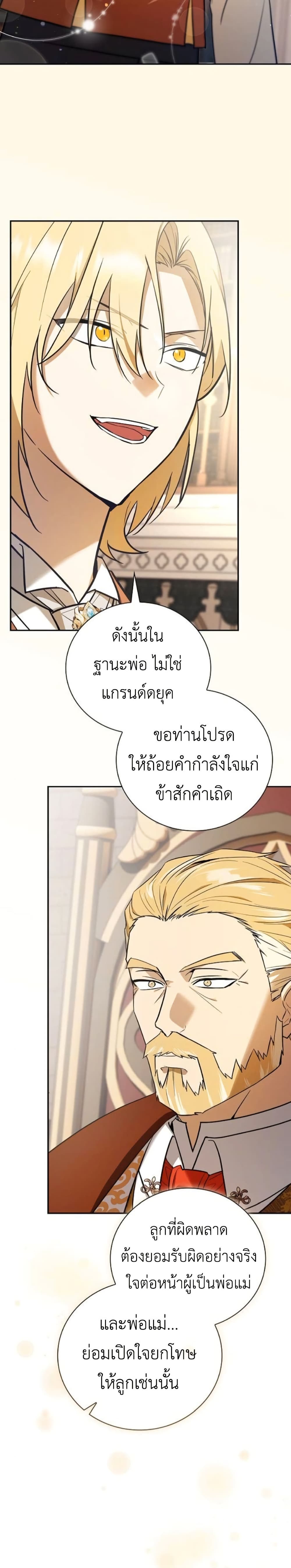 I Was Reincarnated as the Third Son of a Duke page 29