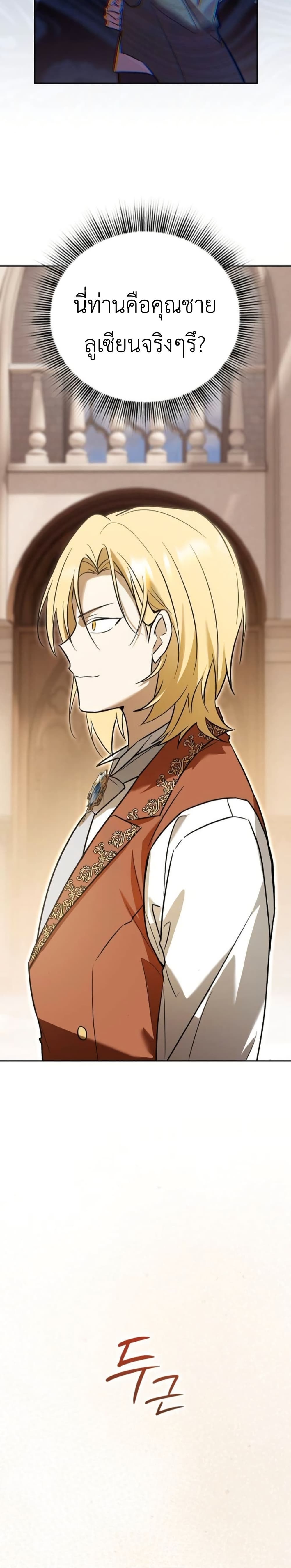I Was Reincarnated as the Third Son of a Duke page 32