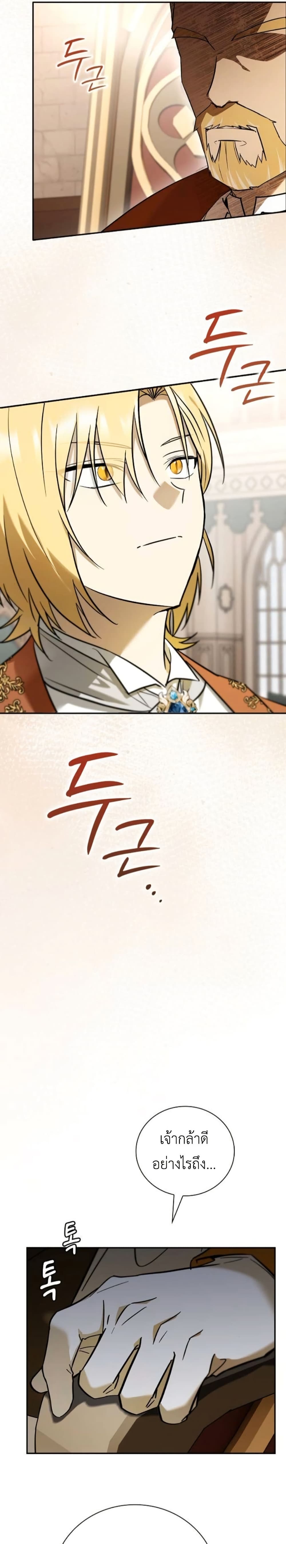 I Was Reincarnated as the Third Son of a Duke page 33