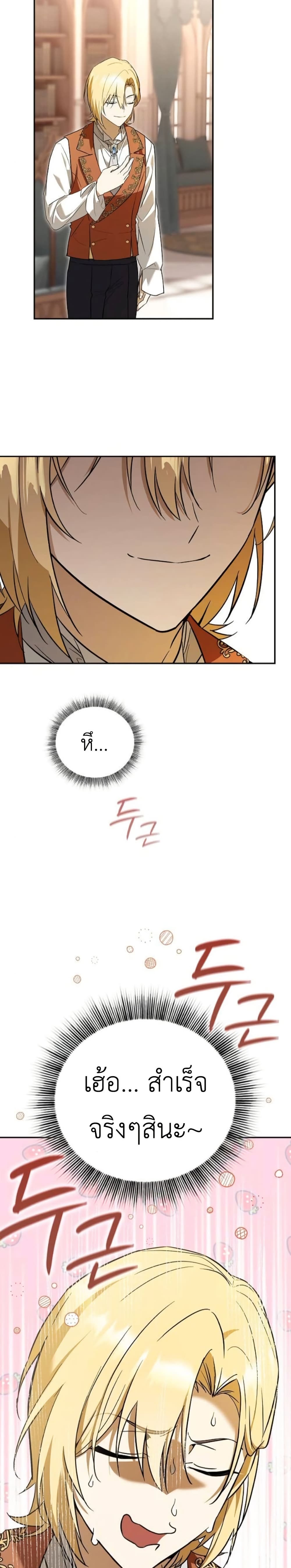 I Was Reincarnated as the Third Son of a Duke page 35