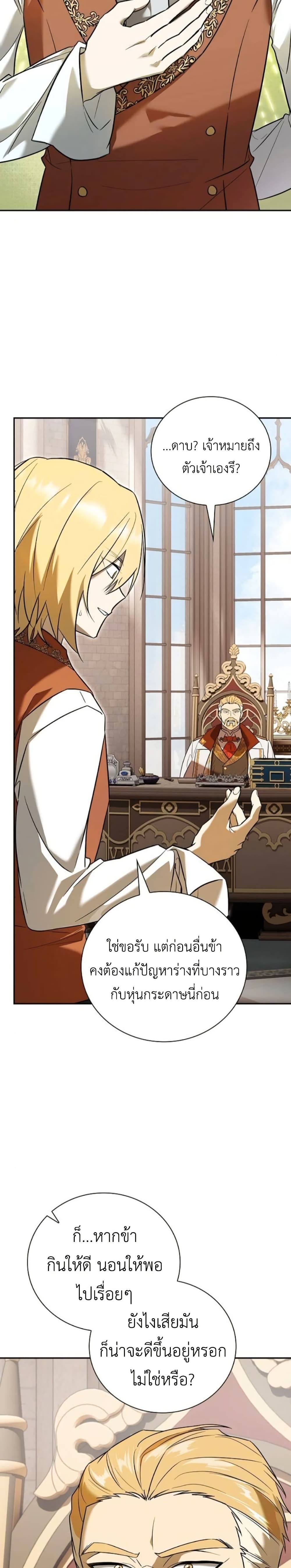 I Was Reincarnated as the Third Son of a Duke page 41