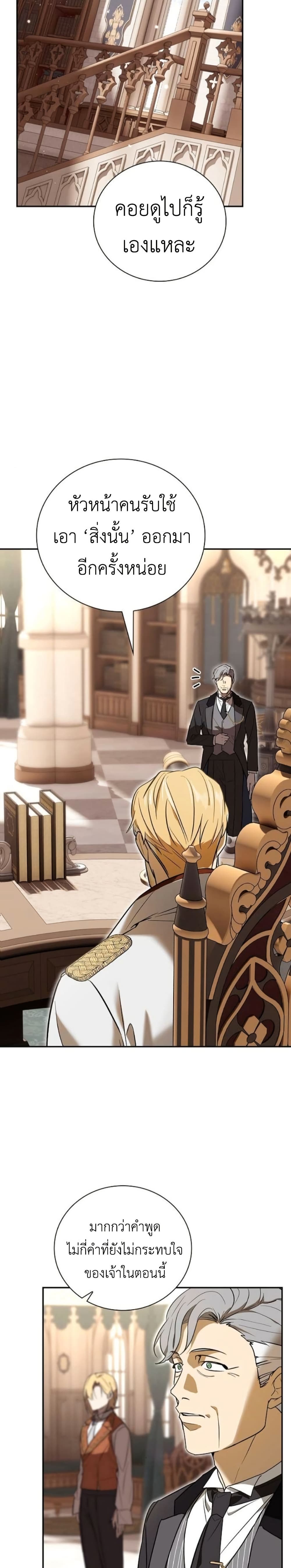 I Was Reincarnated as the Third Son of a Duke page 43