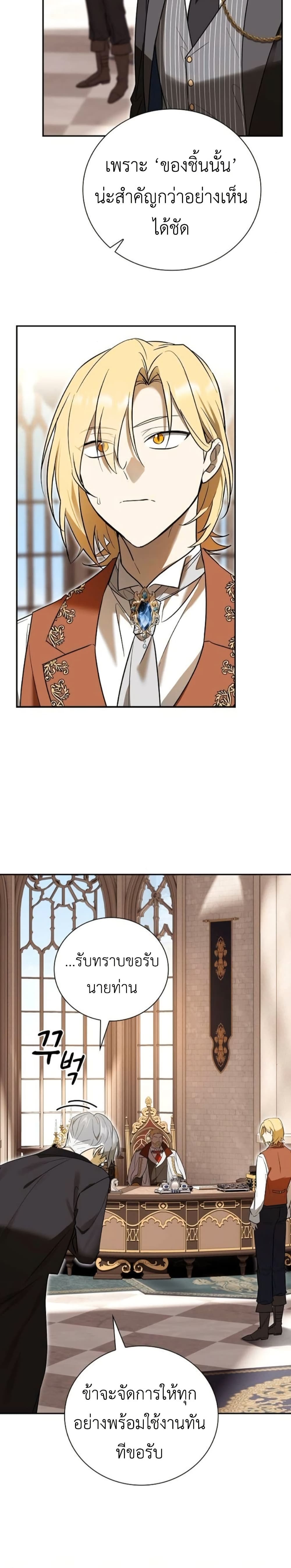 I Was Reincarnated as the Third Son of a Duke page 44