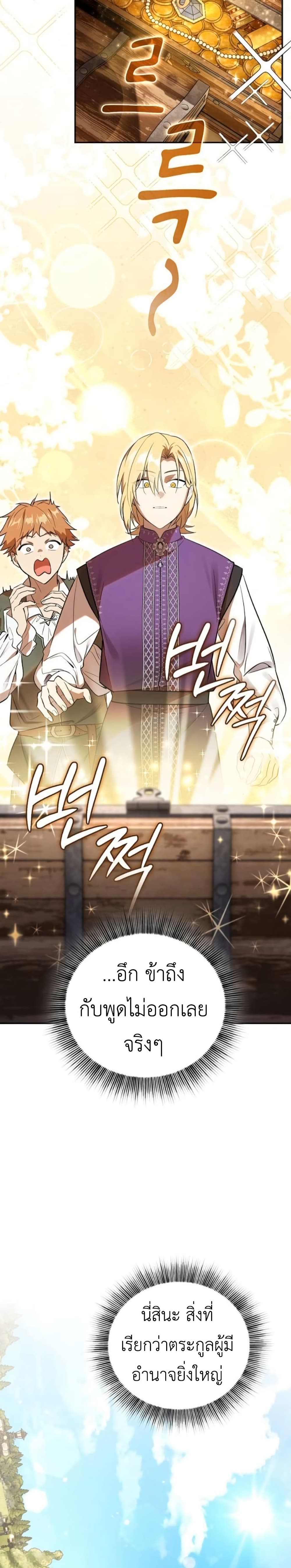 I Was Reincarnated as the Third Son of a Duke page 47