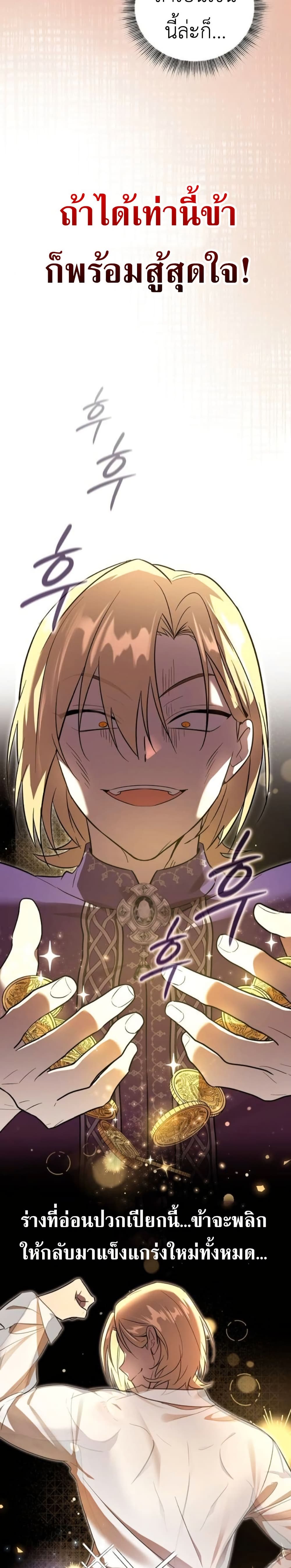I Was Reincarnated as the Third Son of a Duke page 49