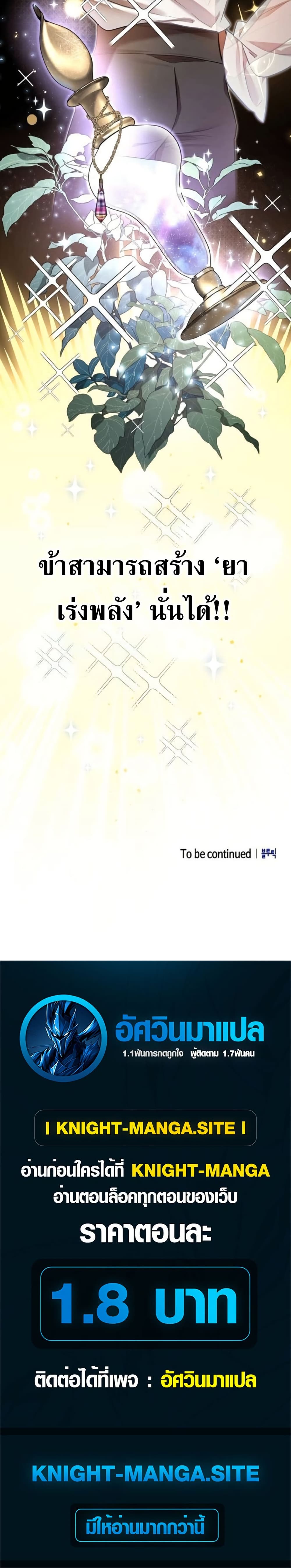 I Was Reincarnated as the Third Son of a Duke page 50
