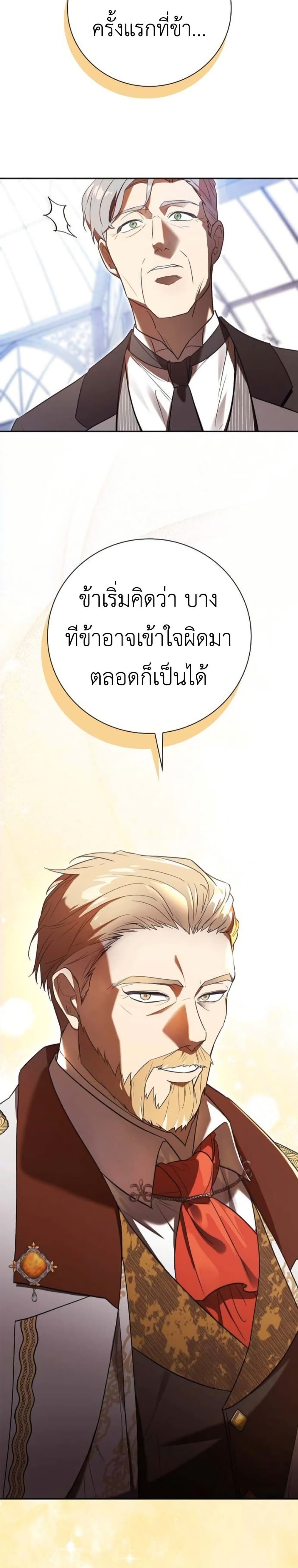 I Was Reincarnated as the Third Son of a Duke page 7