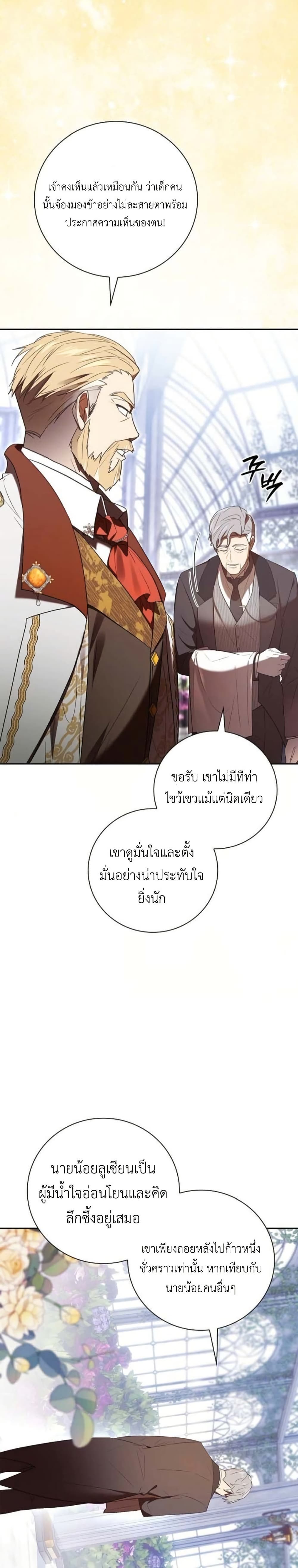I Was Reincarnated as the Third Son of a Duke page 8