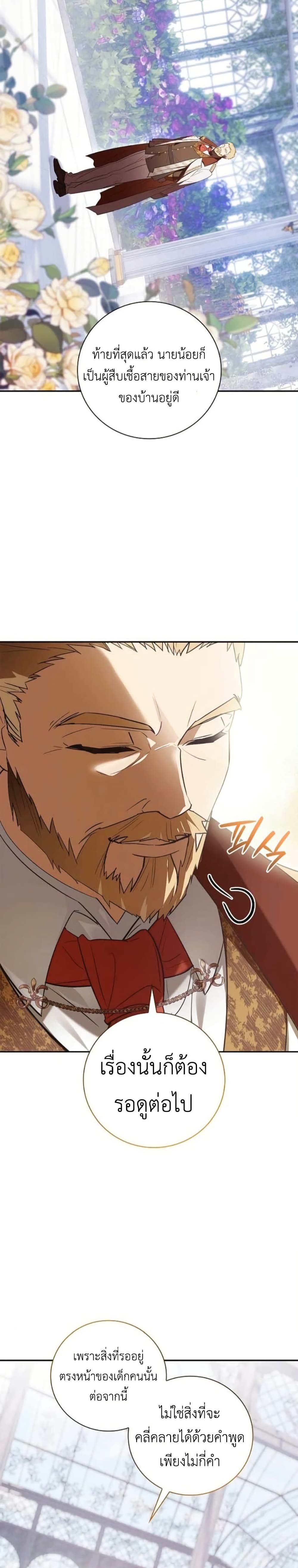 I Was Reincarnated as the Third Son of a Duke page 9