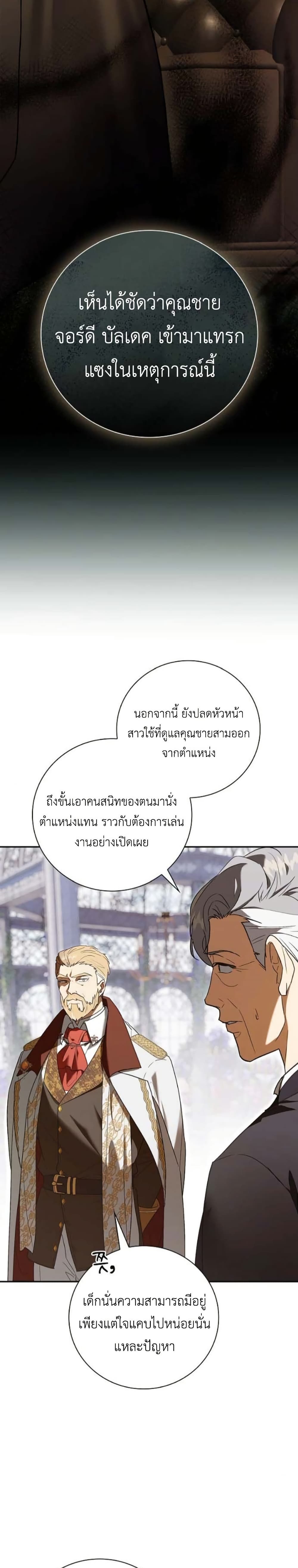 I Was Reincarnated as the Third Son of a Duke page 12