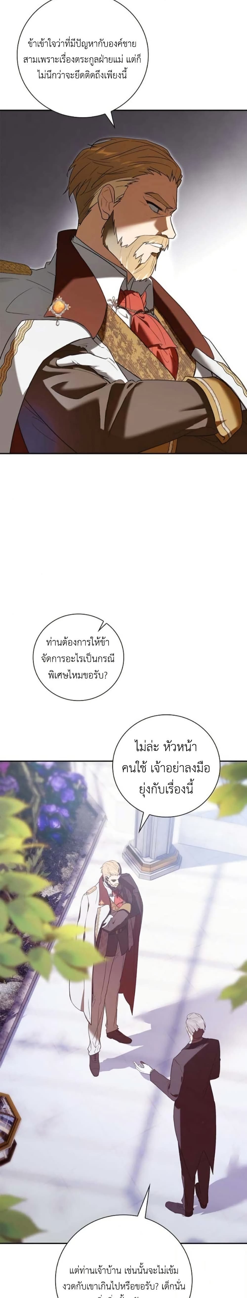 I Was Reincarnated as the Third Son of a Duke page 13