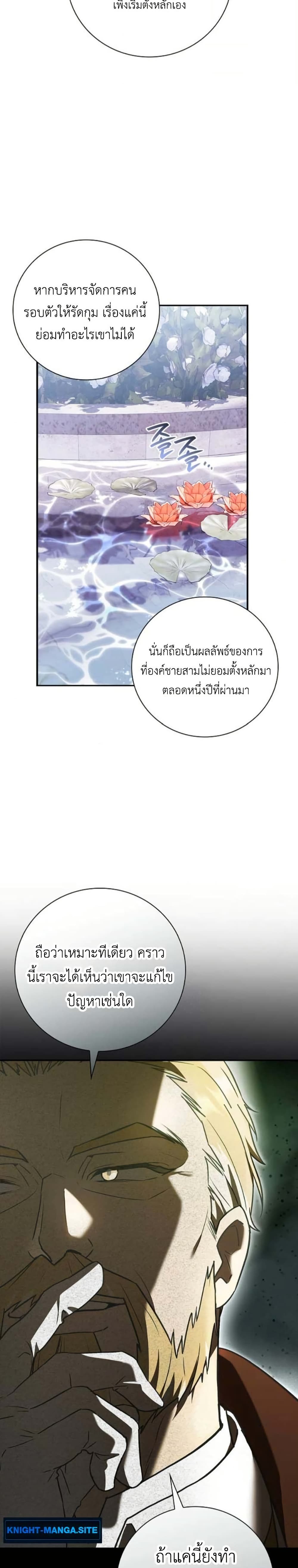 I Was Reincarnated as the Third Son of a Duke page 14