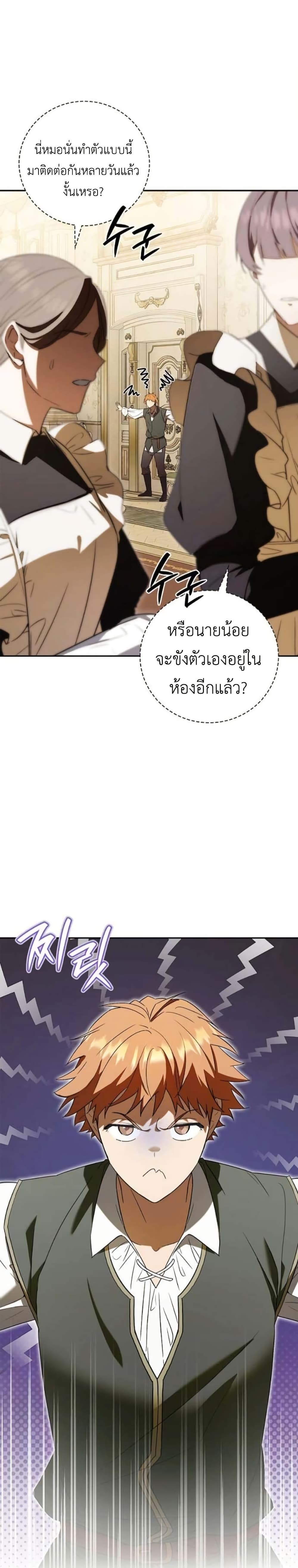 I Was Reincarnated as the Third Son of a Duke page 17