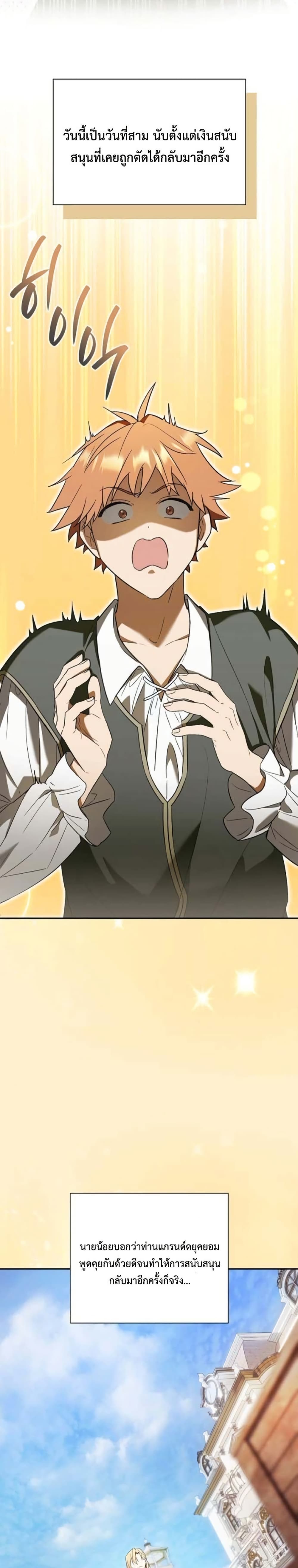 I Was Reincarnated as the Third Son of a Duke page 18