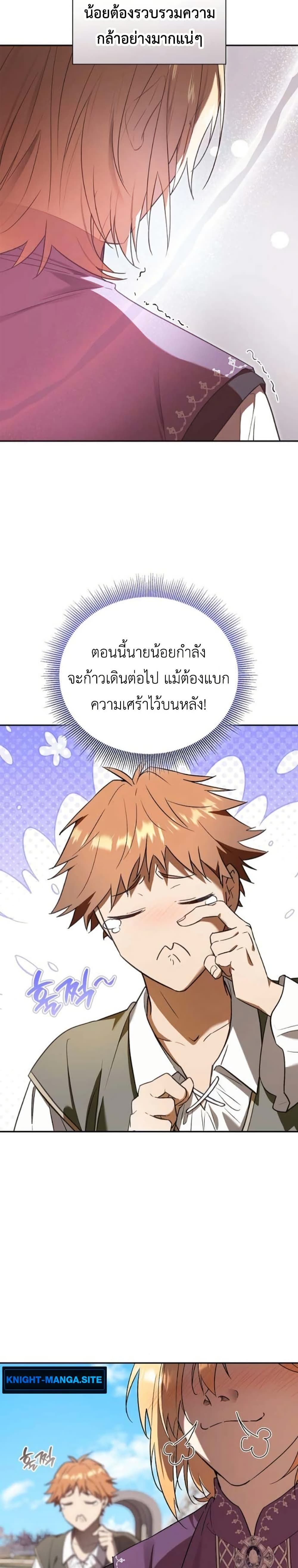 I Was Reincarnated as the Third Son of a Duke page 20