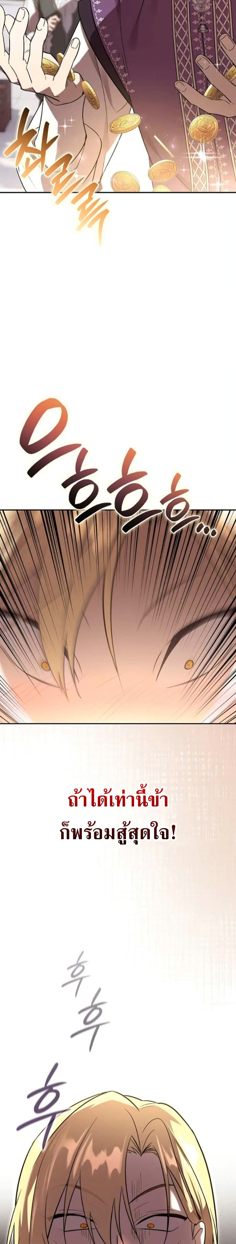 I Was Reincarnated as the Third Son of a Duke page 21