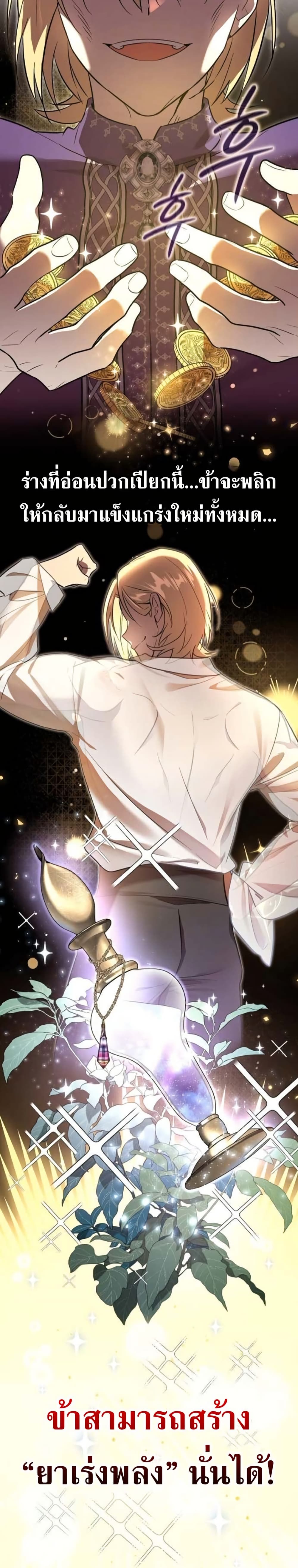 I Was Reincarnated as the Third Son of a Duke page 22
