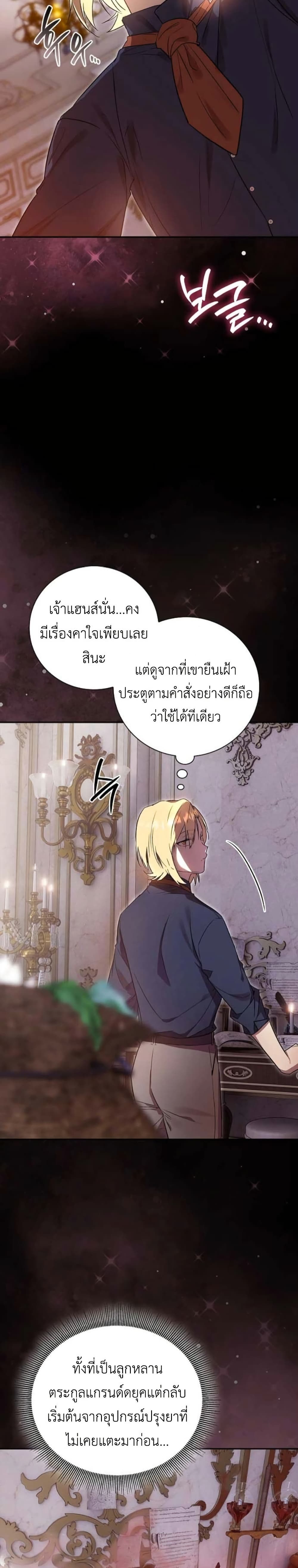 I Was Reincarnated as the Third Son of a Duke page 24