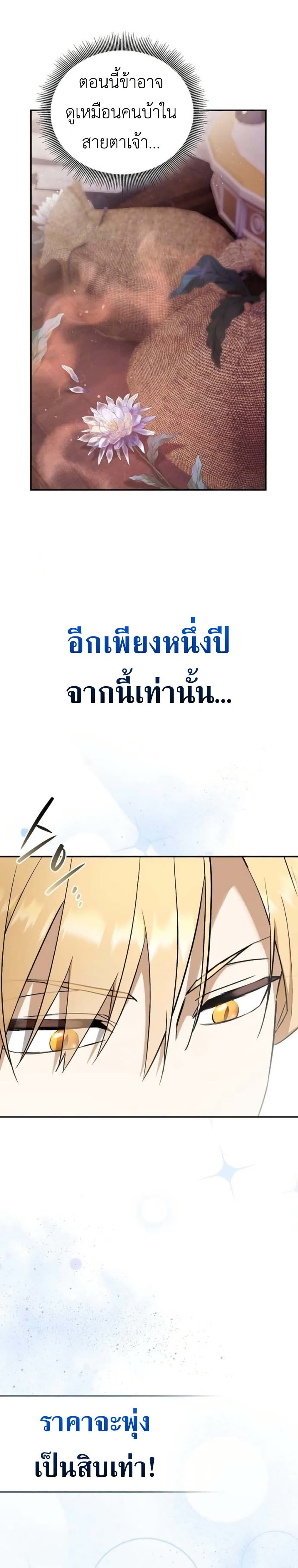 I Was Reincarnated as the Third Son of a Duke page 27