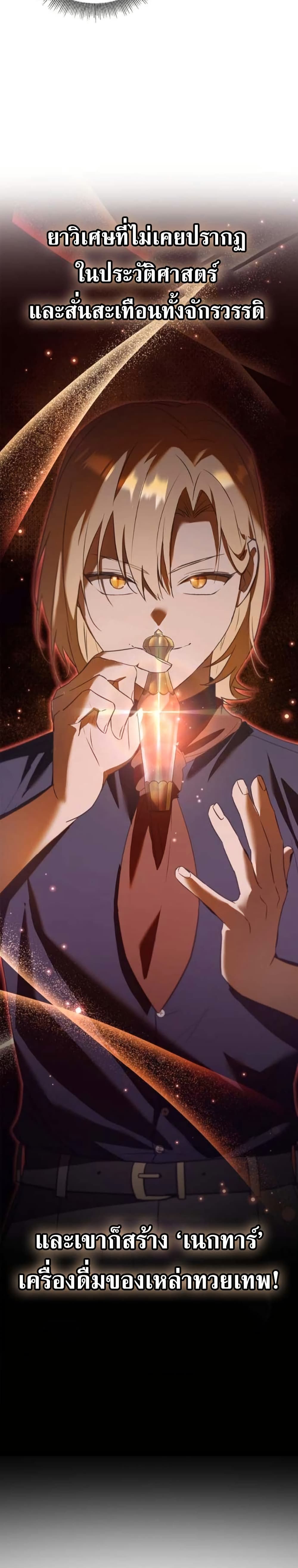 I Was Reincarnated as the Third Son of a Duke page 32