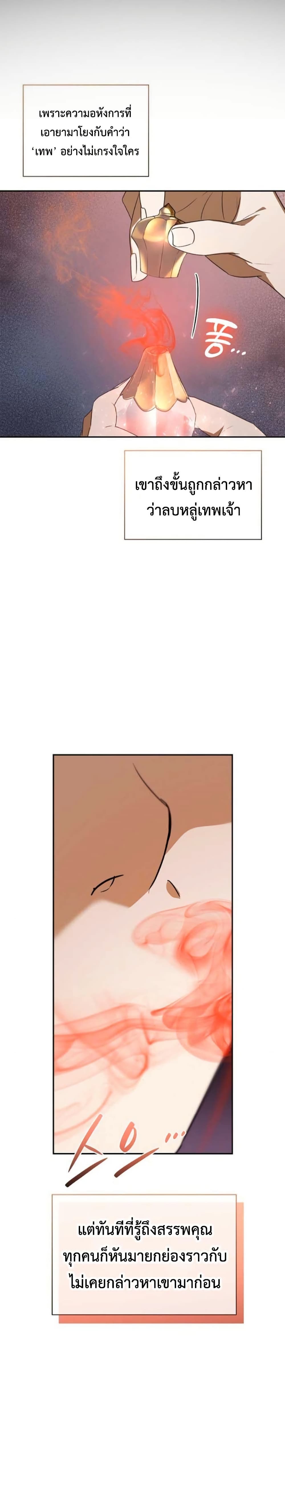 I Was Reincarnated as the Third Son of a Duke page 33