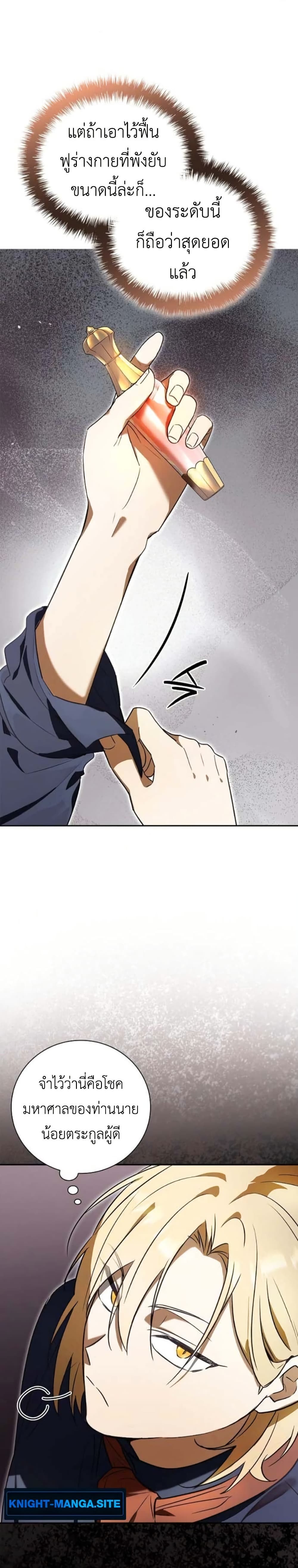I Was Reincarnated as the Third Son of a Duke page 39