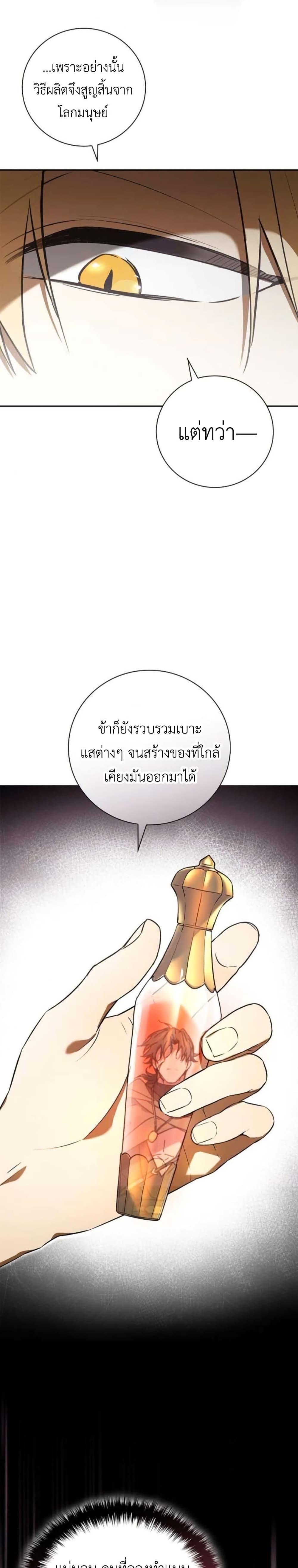 I Was Reincarnated as the Third Son of a Duke page 41