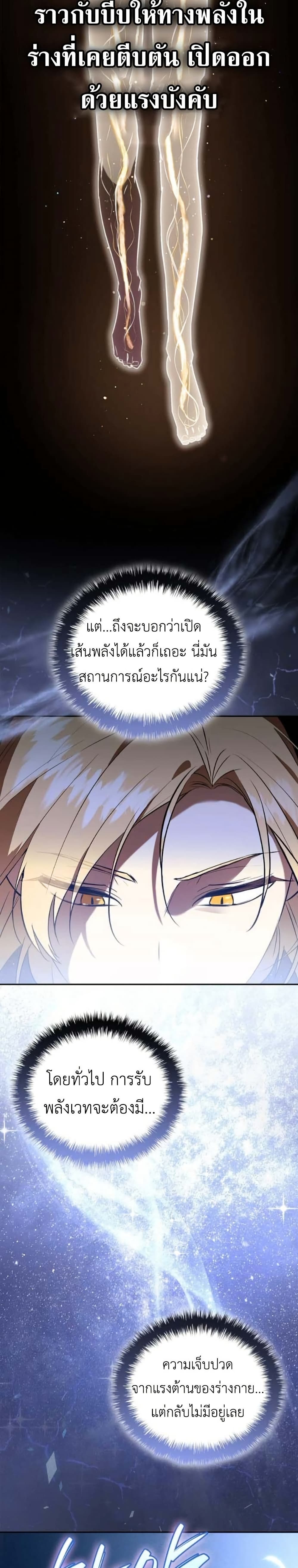 I Was Reincarnated as the Third Son of a Duke page 46