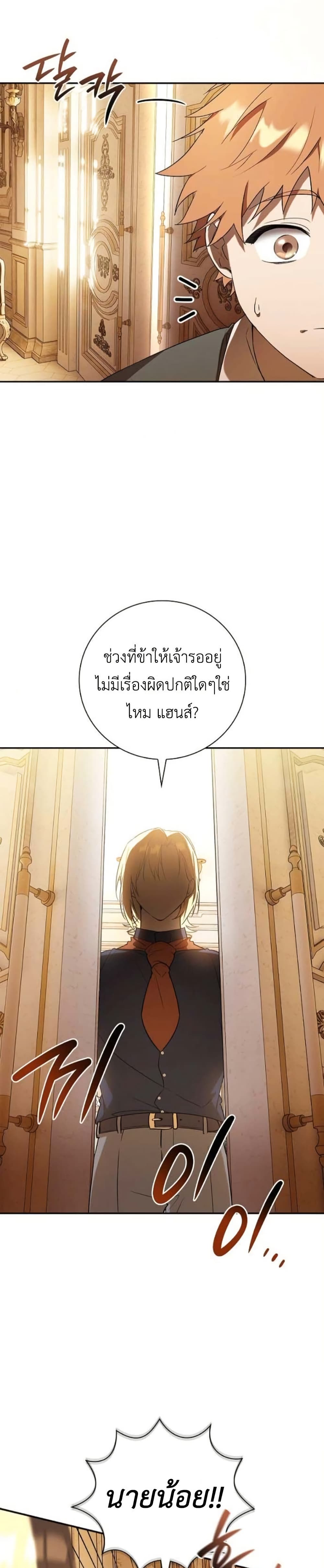I Was Reincarnated as the Third Son of a Duke page 3