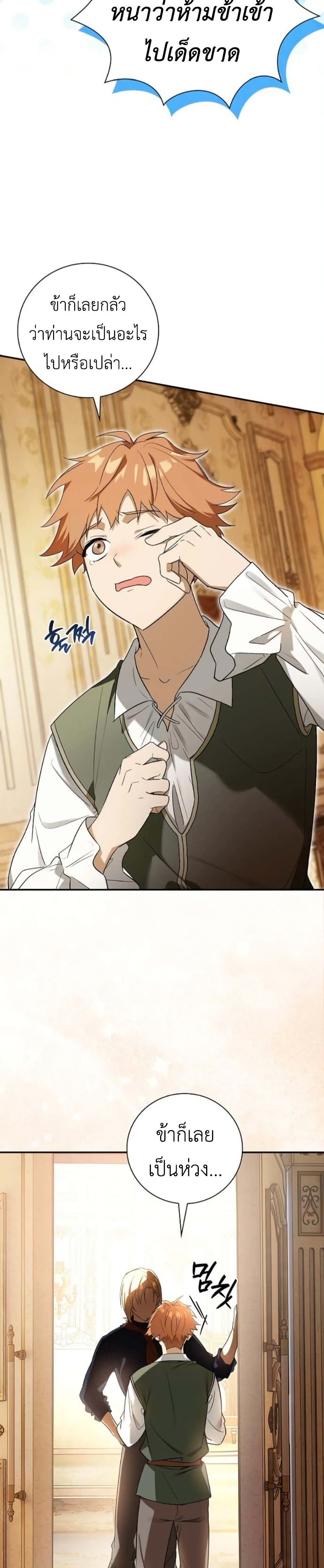 I Was Reincarnated as the Third Son of a Duke page 5