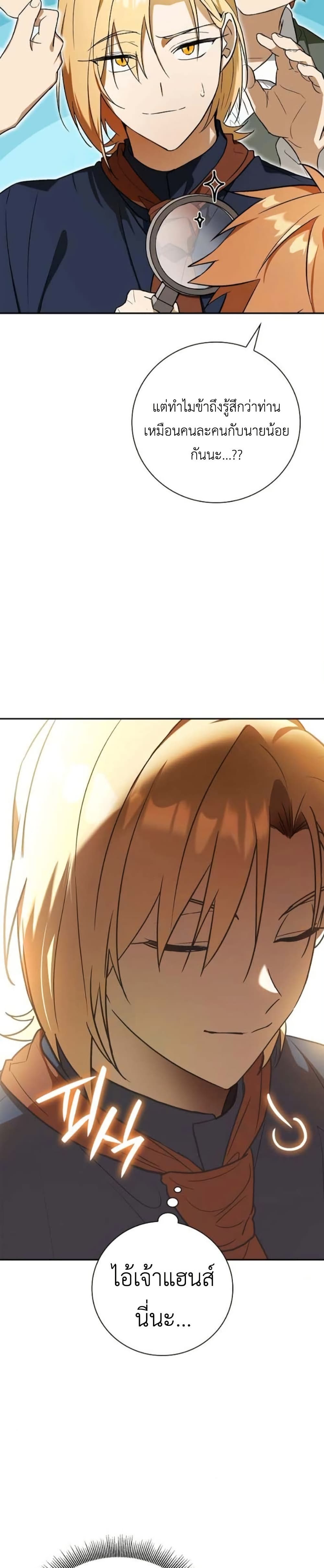 I Was Reincarnated as the Third Son of a Duke page 8