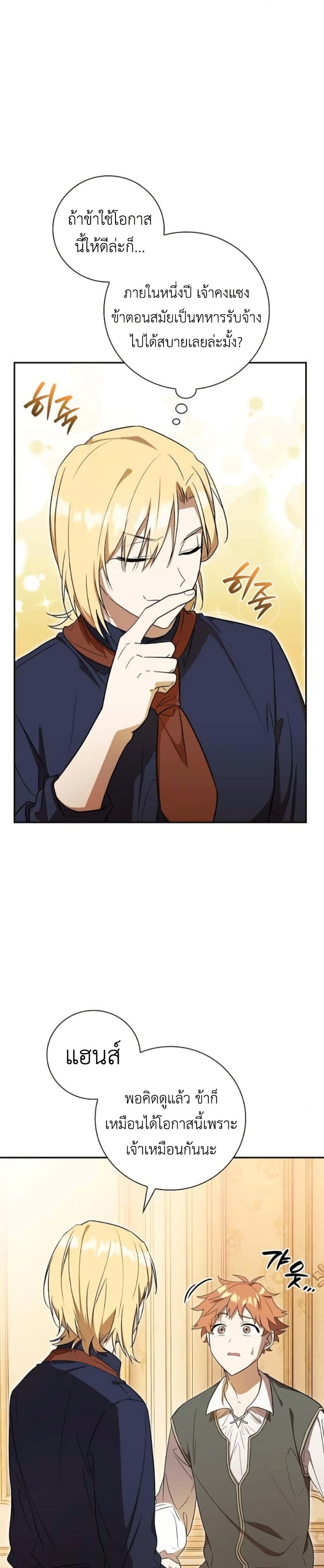 I Was Reincarnated as the Third Son of a Duke page 14