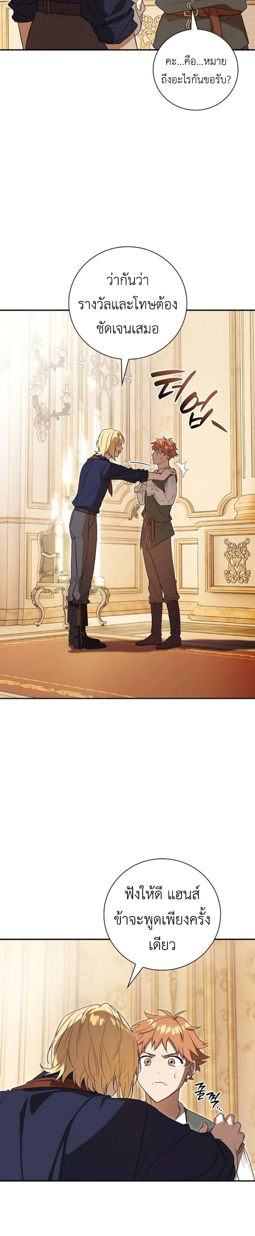 I Was Reincarnated as the Third Son of a Duke page 15